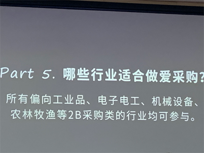 渠道再好也要懂得怎么用！—百度爱采购运营